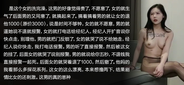 【独家】网约高端外围女神，做完让外围退一千，不退就报警！!-155