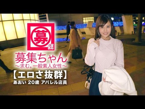 261ARA-365 【可愛さ抜群】20歳【夢はAV女優】あおいちゃん参上！総AV鑑賞本数4000本！無類のAV好きの彼女の応募理由は『女優さんみたいに気持ち良くなりたいんです♪』終始ウキウキな【エロ美少女】キスしても嬉しくてニヤニヤ♪AVで勉強した【凄フェラテク】人生初の【大量潮吹き】男優の鬼ピストンに【ひぃひぃ状態】『こんな激しくて気持ちイィエッチ初めて♪夢叶って嬉しい♪』どこぞのAV女優よりあなたエロィすょw1【荔枝视频.apk污最新版下载】