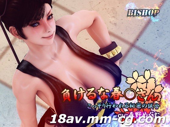 [3D][無字]負けるな春○さん_参与观看anmi porn