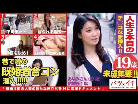 300NTK-182 未成年妻（19）経験人数1人！！大人の色気もある美人妻が美ボディ震わせ人生2人目でAVデビュー！！「こんなに感じたコトない…」粗暴な旦那の愛撫には無い快楽の波に飲まれて素の少女のような表情で喘ぎまくる！！：バツイチ071【超碰在线淫荡人妻】