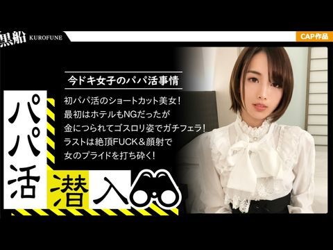 326PAPA-013 [カネの力は偉大ナリ(｀・ω・´)ゞ☆遊び慣れた実業家の錬金術☆パパ活女子の痴態を無断公開して元本回収ww1