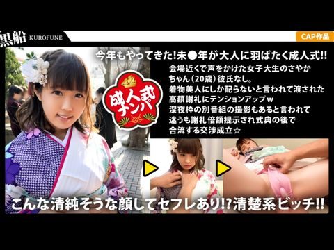 326EVA-023 【中出し成人式】ロリ系清楚系ビッチなさやかちゃんの成人式は性人式にっ！初対面男性との振り袖エッチはパイズリ奉仕にお祝いの生中出し！1-155