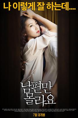 BetrayalofHerHusband.2015.KR.HDRip.1280x720p.x264.AAC. Bahasa Korea