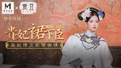 国产麻豆AV 爱豆 MAD017 贵妃裙下臣 文冰冰-155