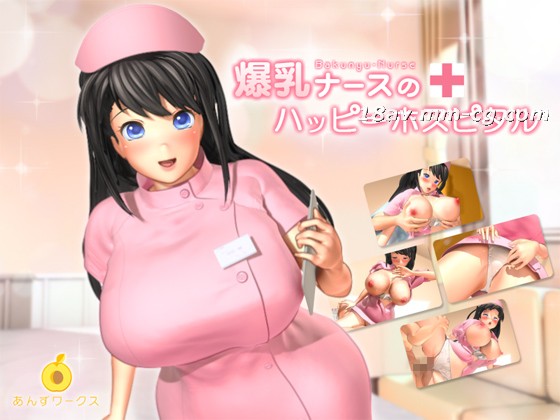 [3D]爆乳ナースのハッピーホスピタル【极品女神被灌醉后无力】